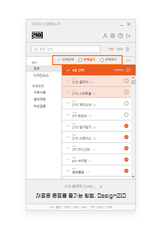 폰트매니저 주요 기능 설명