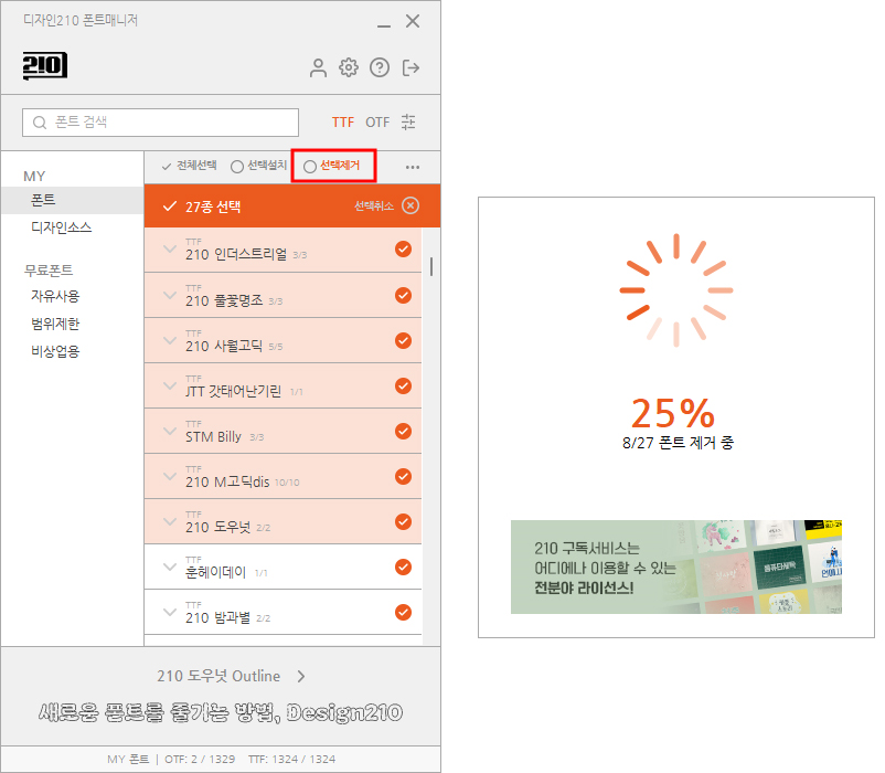 %ED%8F%B0%ED%8A%B8%EB%A7%A4%EB%8B%88%EC%A0%80_%ED%8F%B0%ED%8A%B8%EC%82%AD%EC%A0%9C.jpg